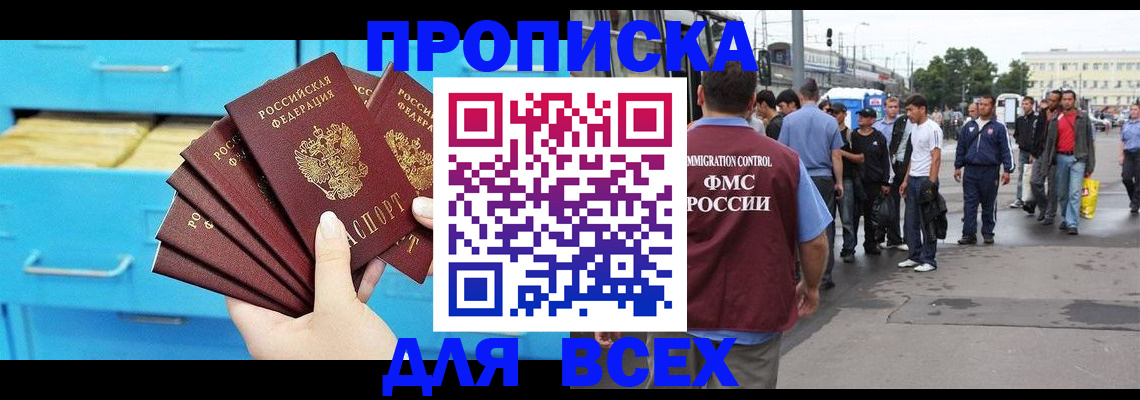 прописка ребенка в Можге