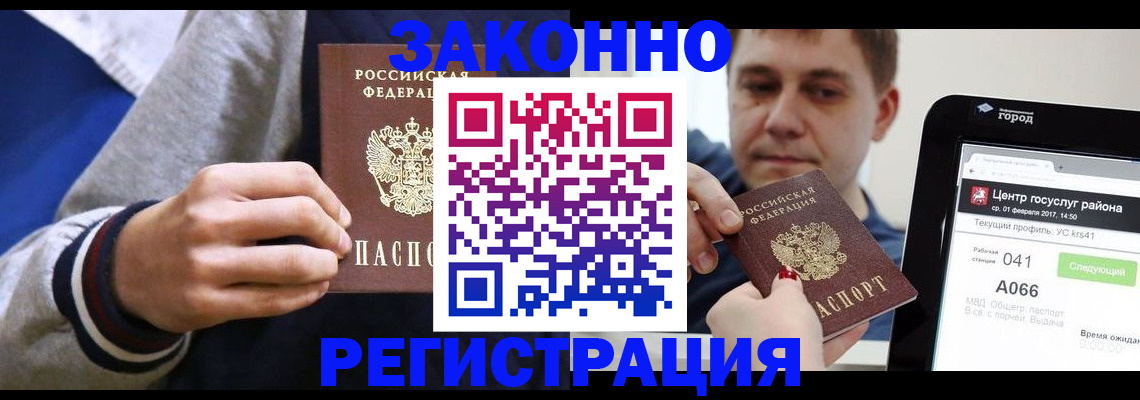 купить прописку в Можге