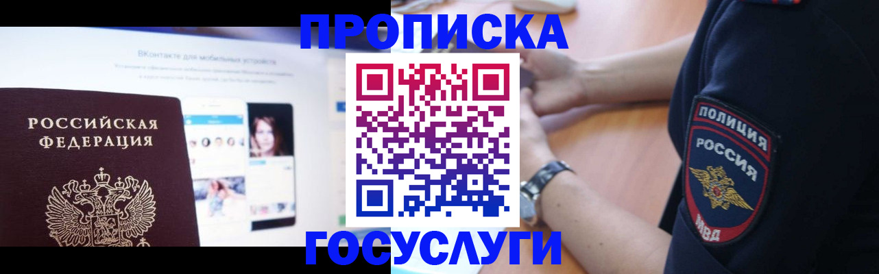 временная регистрация для школы в Можге