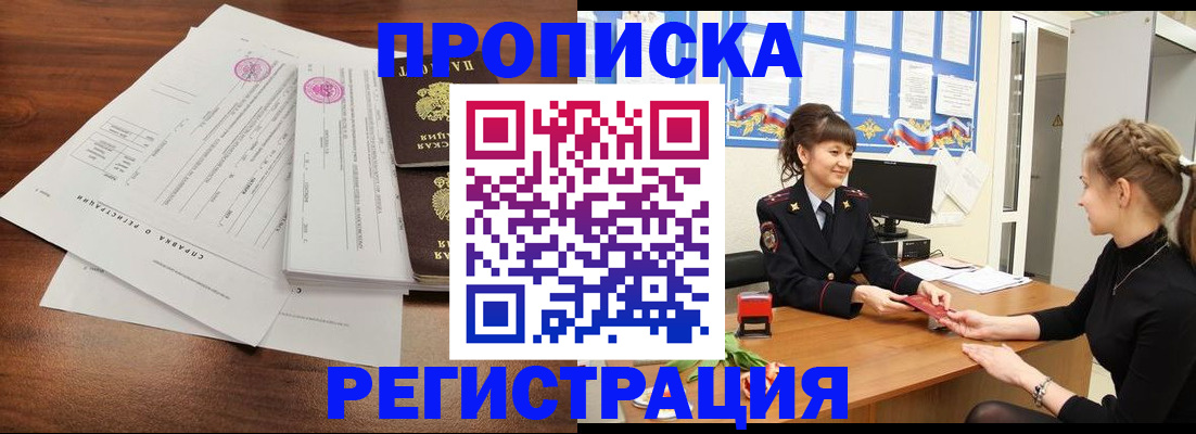 прописка в Можге