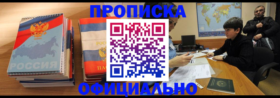 прописка в Можге